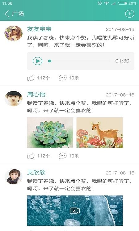 宝宝声音秀