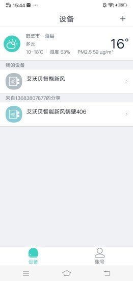 艾沃貝智聯