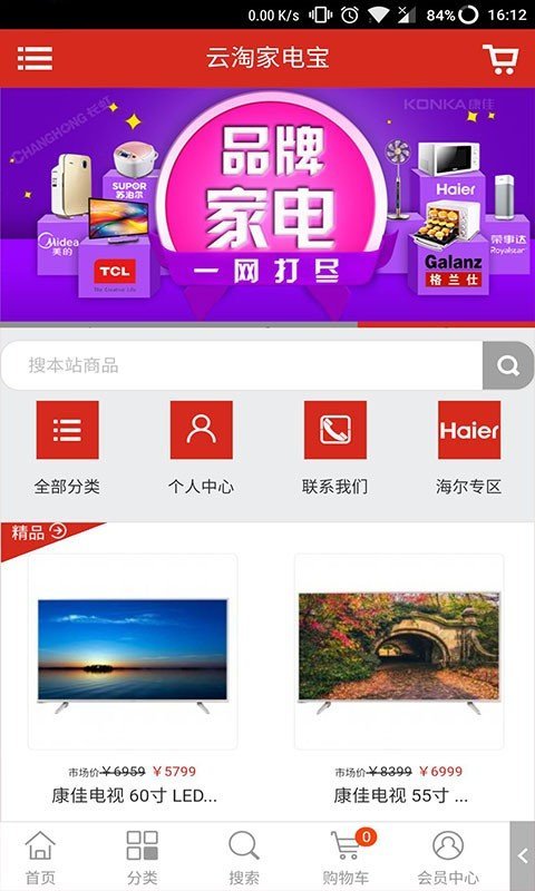 云淘家電寶