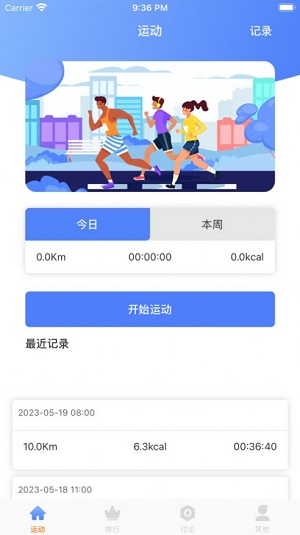 爱跑运动卡路里