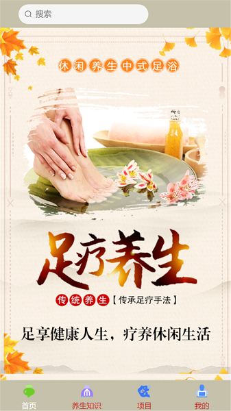 佳约足疗养生
