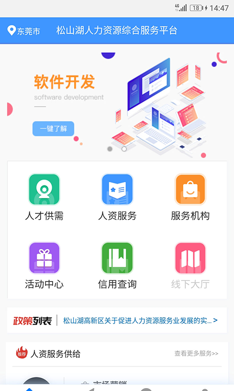 松湖人資