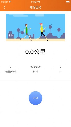 爱跑运动卡路里