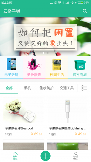云格子鋪
