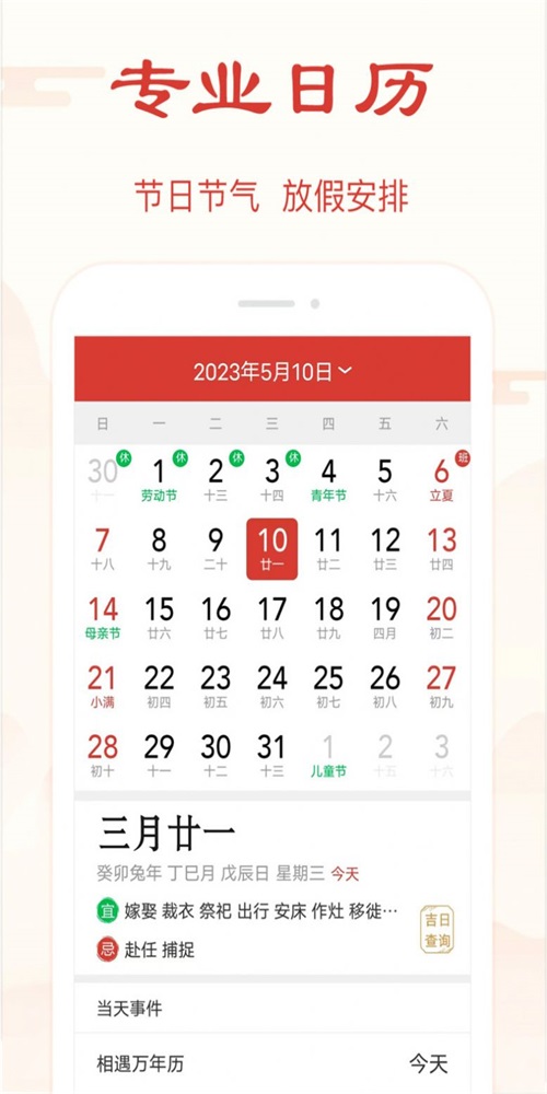 精準萬年歷