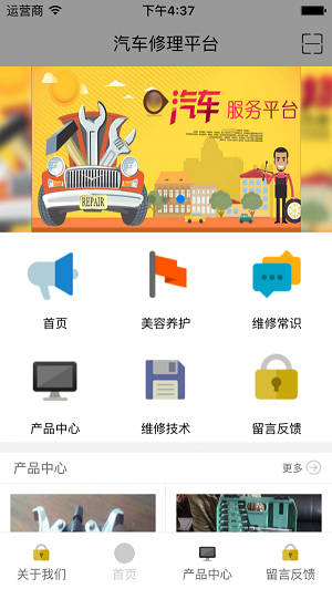 汽車修理平臺