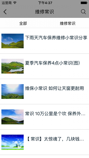 汽車修理平臺