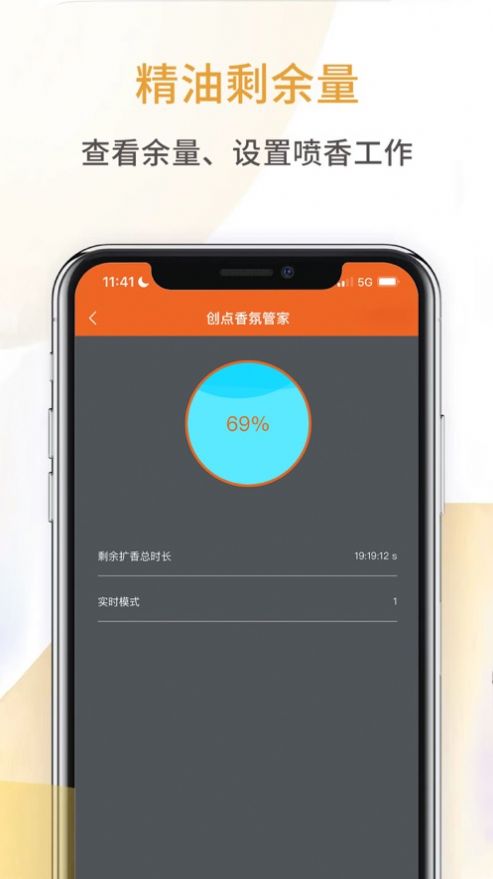 創點香氛管家
