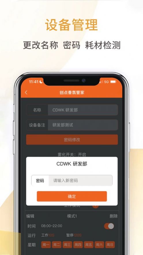 創點香氛管家