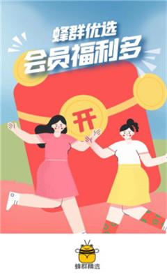蜂群精选