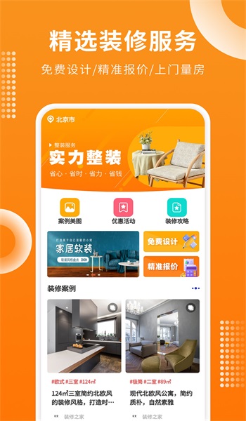 房屋設計寶
