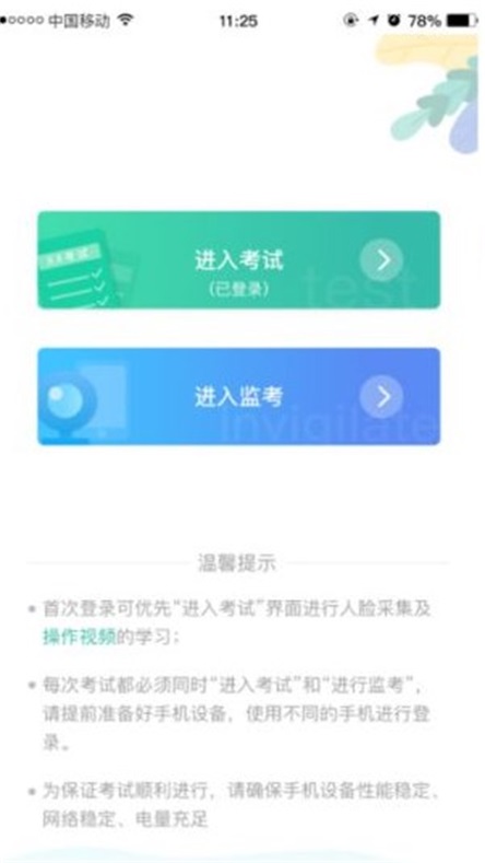 湛江云考试