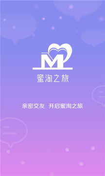 蜜淘之旅