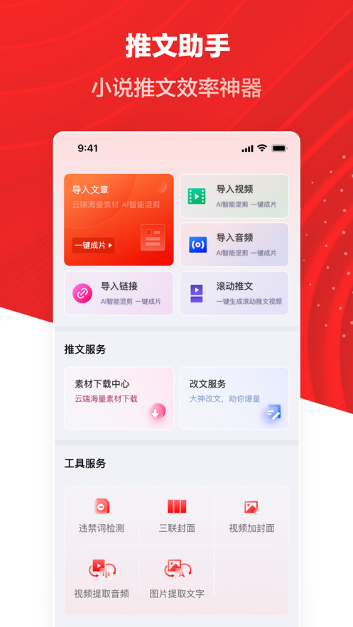 小说推文助手