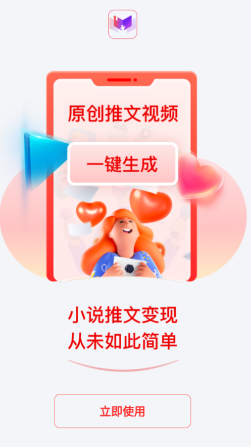 小说推文助手