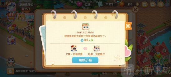 遇见喵克斯怎么生小猫 生小猫攻略介绍