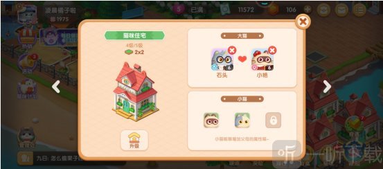 遇见喵克斯怎么生小猫 生小猫攻略介绍