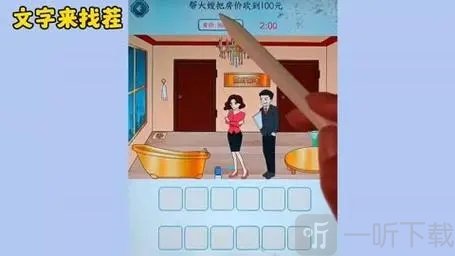 文字來找茬離譜高鐵過關方法 離譜高鐵過關操作