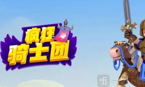 疯狂骑士团助手升级方法 助手升级如何操作