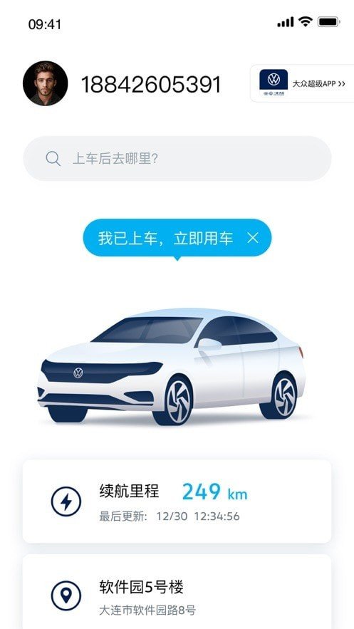 大眾車聯網