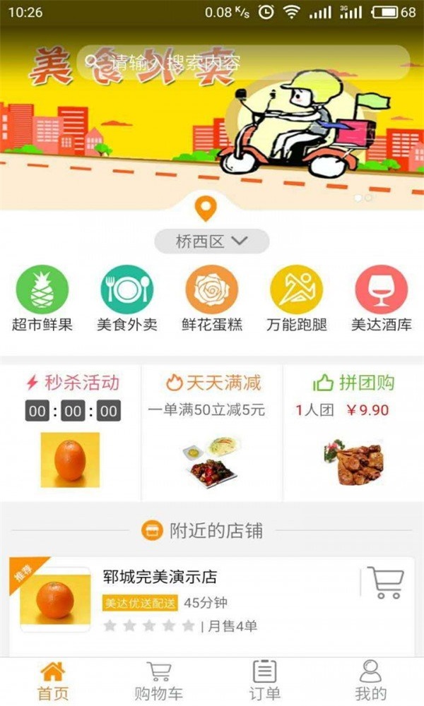 畅享同城