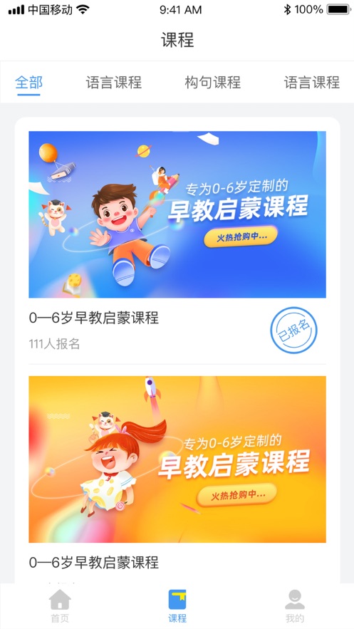 童语多家长端