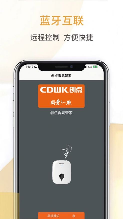 創點香氛管家