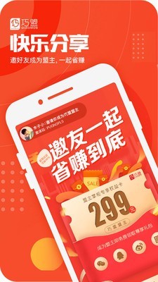 巧盟