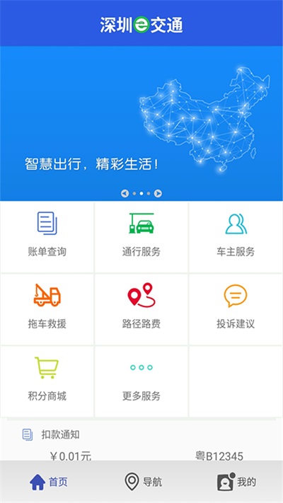 深圳e交通