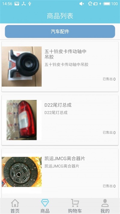 汽車配件之家