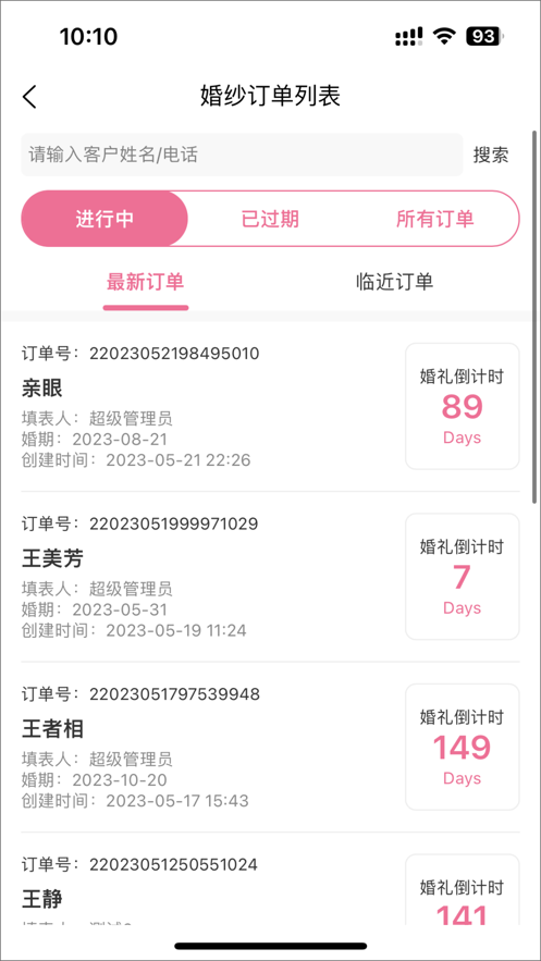 云婚紗管家