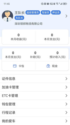 盯車智運