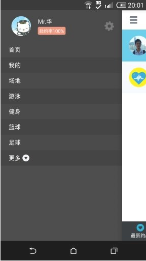 免费同城约战app