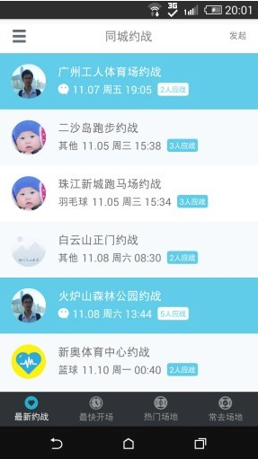 免费同城约战app