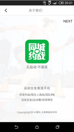 免费同城约战app