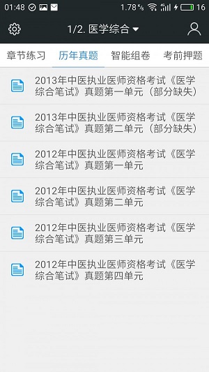 中医执业助理题库