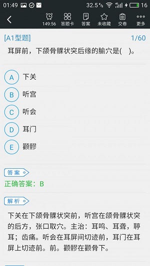 中医执业助理题库
