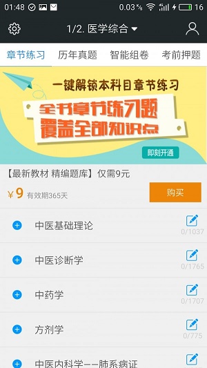 中医执业助理题库