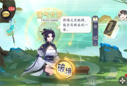 我的御剑日记修为怎么提升 修为提升攻略