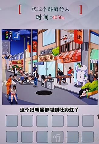 疯狂梗传醉酒的人怎么过 醉酒的人通关攻略