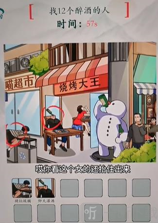 疯狂梗传醉酒的人怎么过 醉酒的人通关攻略