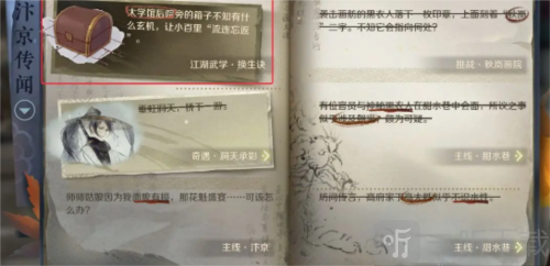 逆水寒手游换生诀怎么获得 换生诀获取攻略