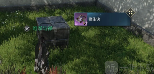 逆水寒手游换生诀怎么获得 换生诀获取攻略
