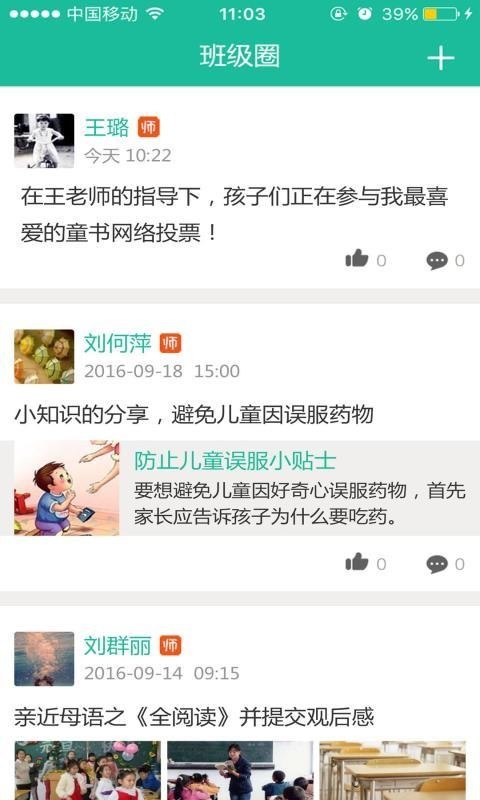 二小云校园