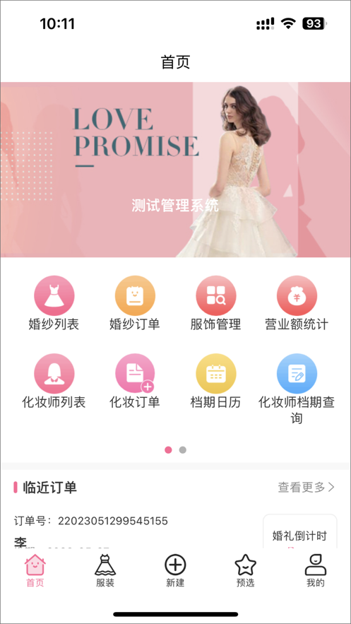 云婚紗管家
