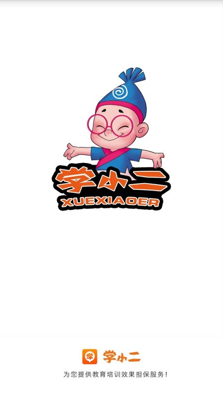 学小二