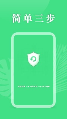 手机资料恢复助手