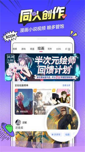 B次元免费版