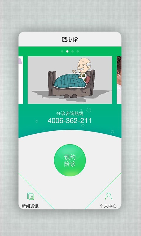 随心诊