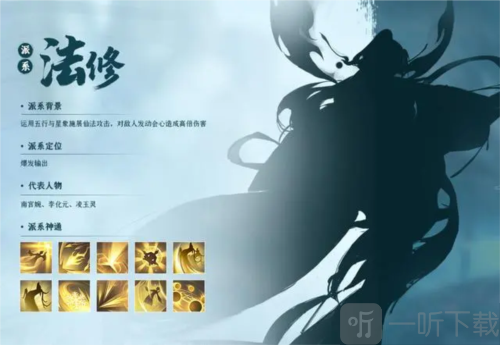 凡人修仙传人界篇职业选什么 职业推荐攻略